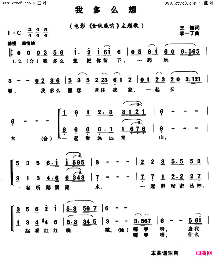 我多么想电影_金秋鹿鸣_主题歌简谱