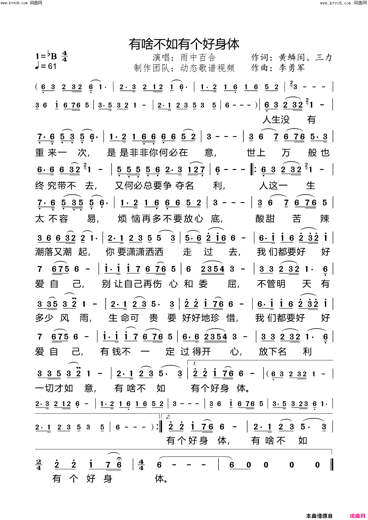 有啥不如有个好身体简谱_雨中百合演唱_动态歌谱视频曲谱