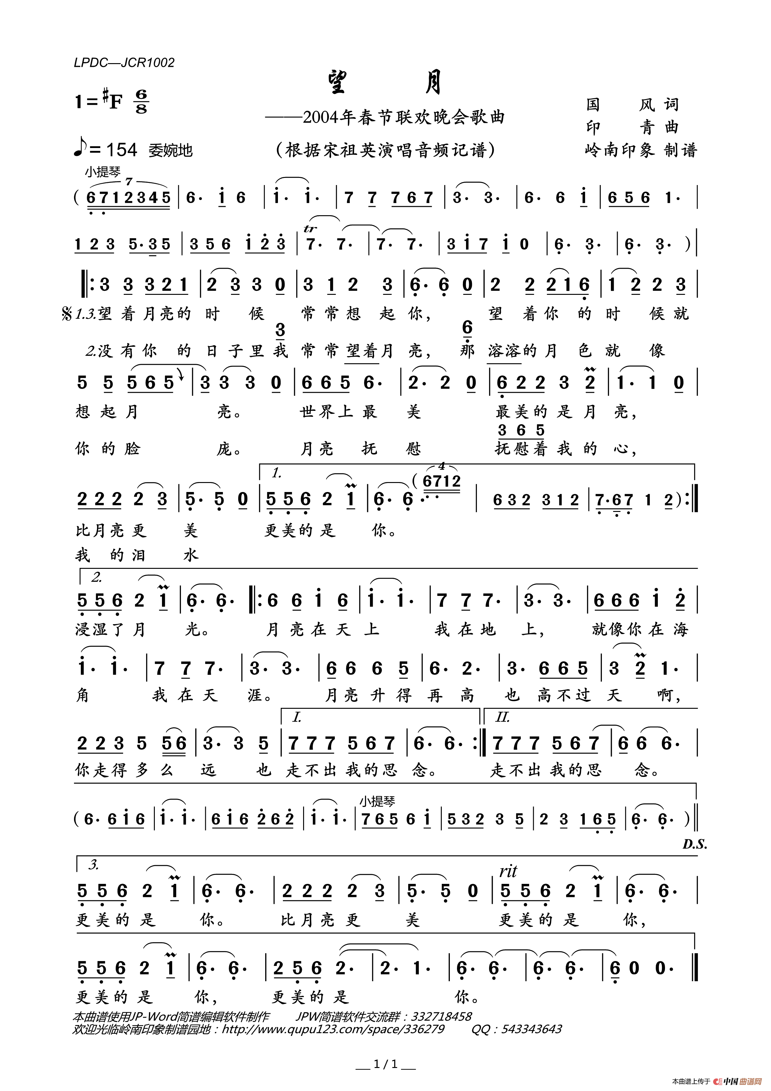 望月（2004年春节联欢晚会歌曲）简谱_宋祖英演唱_岭南印象制作曲谱