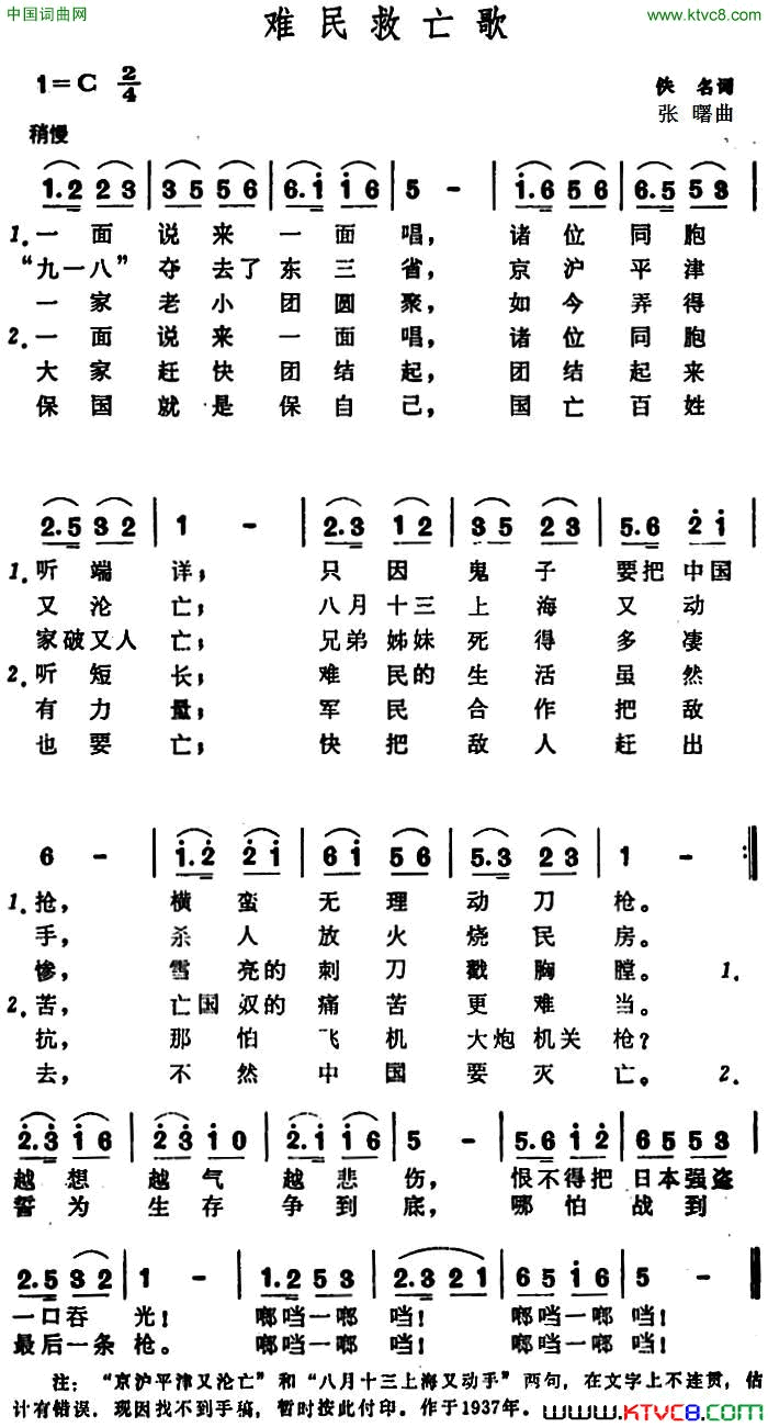 难民救亡歌简谱