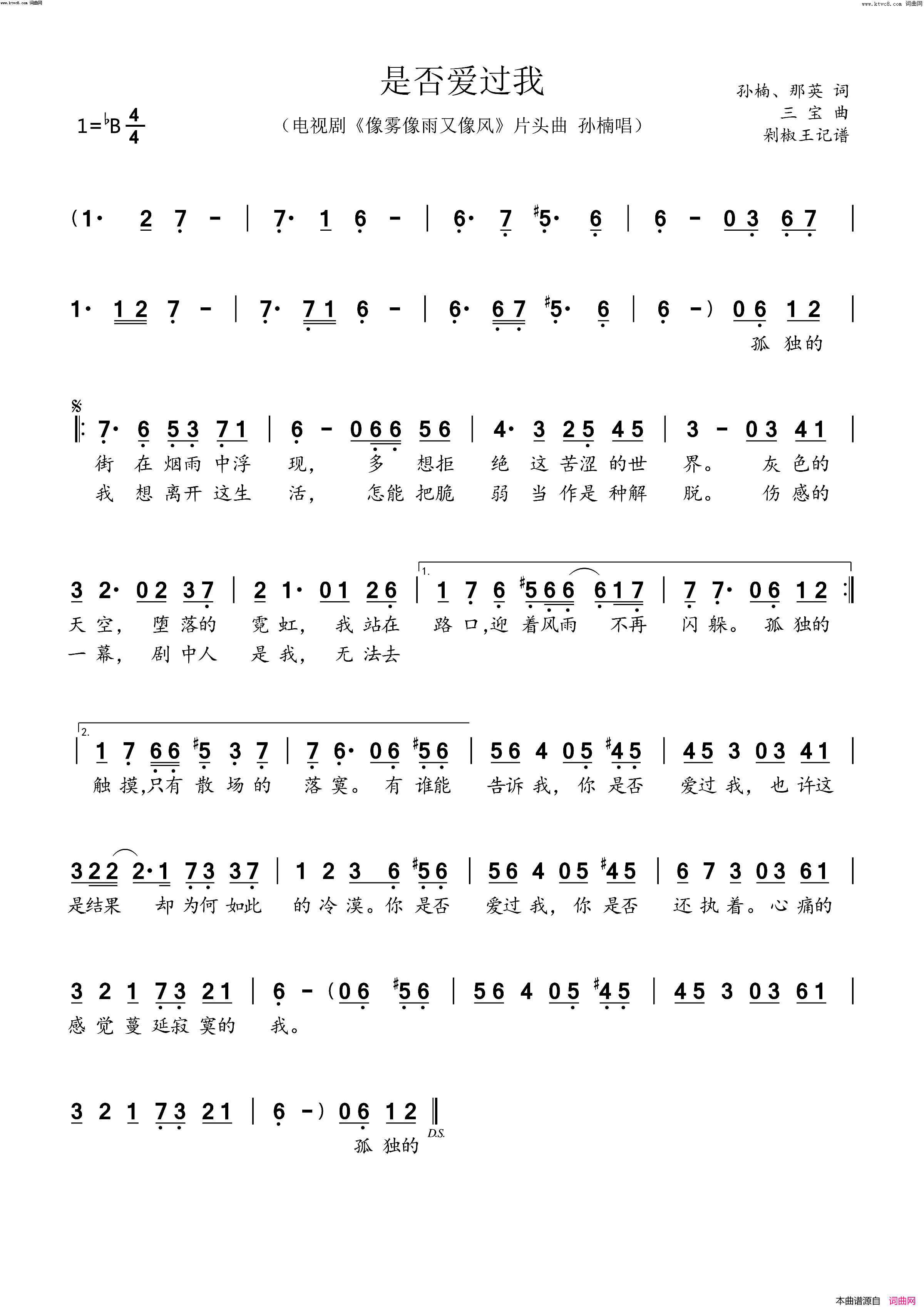 是否爱过我(孙楠)简谱_孙楠演唱_剁椒王曲谱