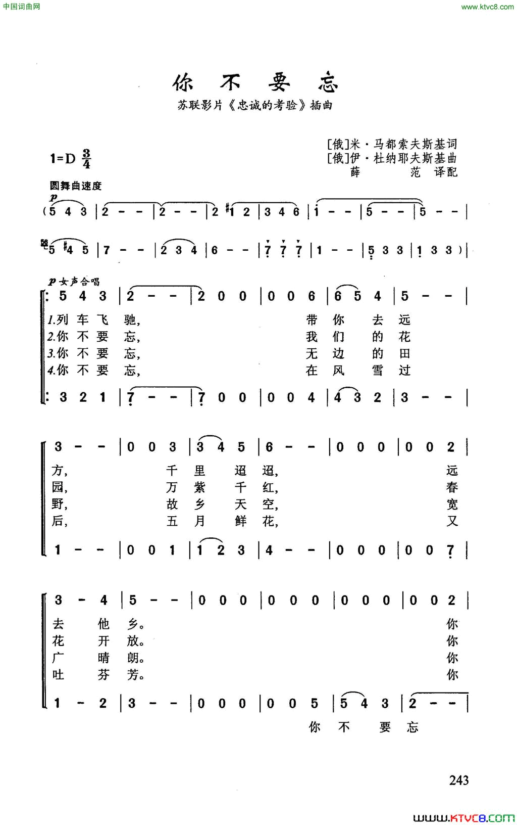你不要忘苏联影片_忠诚的考验_插曲简谱