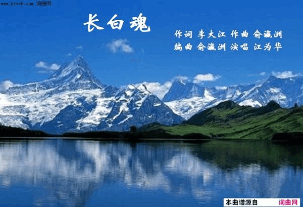 长白魂简谱_江为华演唱_李大江/俞瀛洲词曲