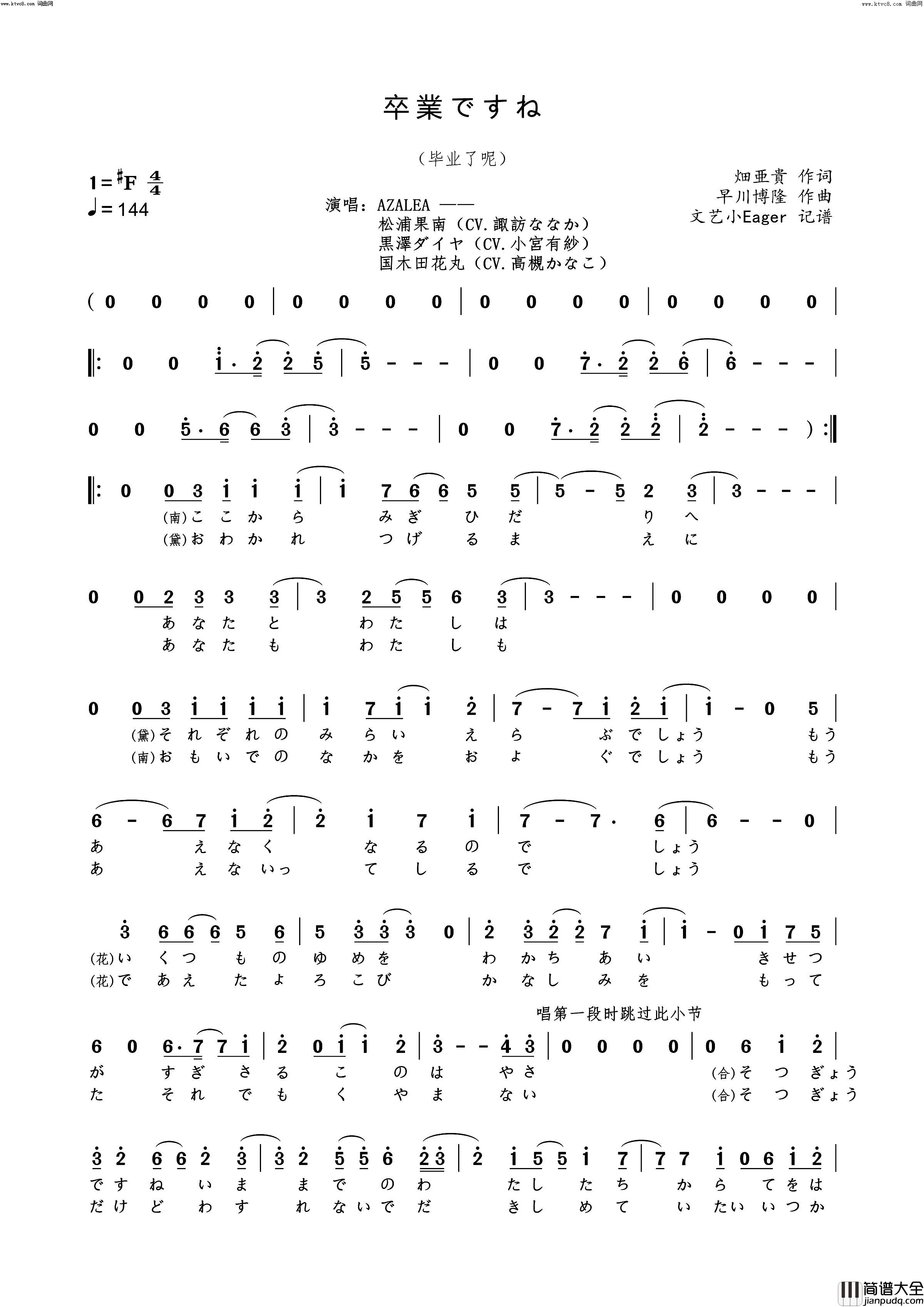卒業ですね(毕业了呢)简谱_AZALEA演唱_文艺小Eager曲谱