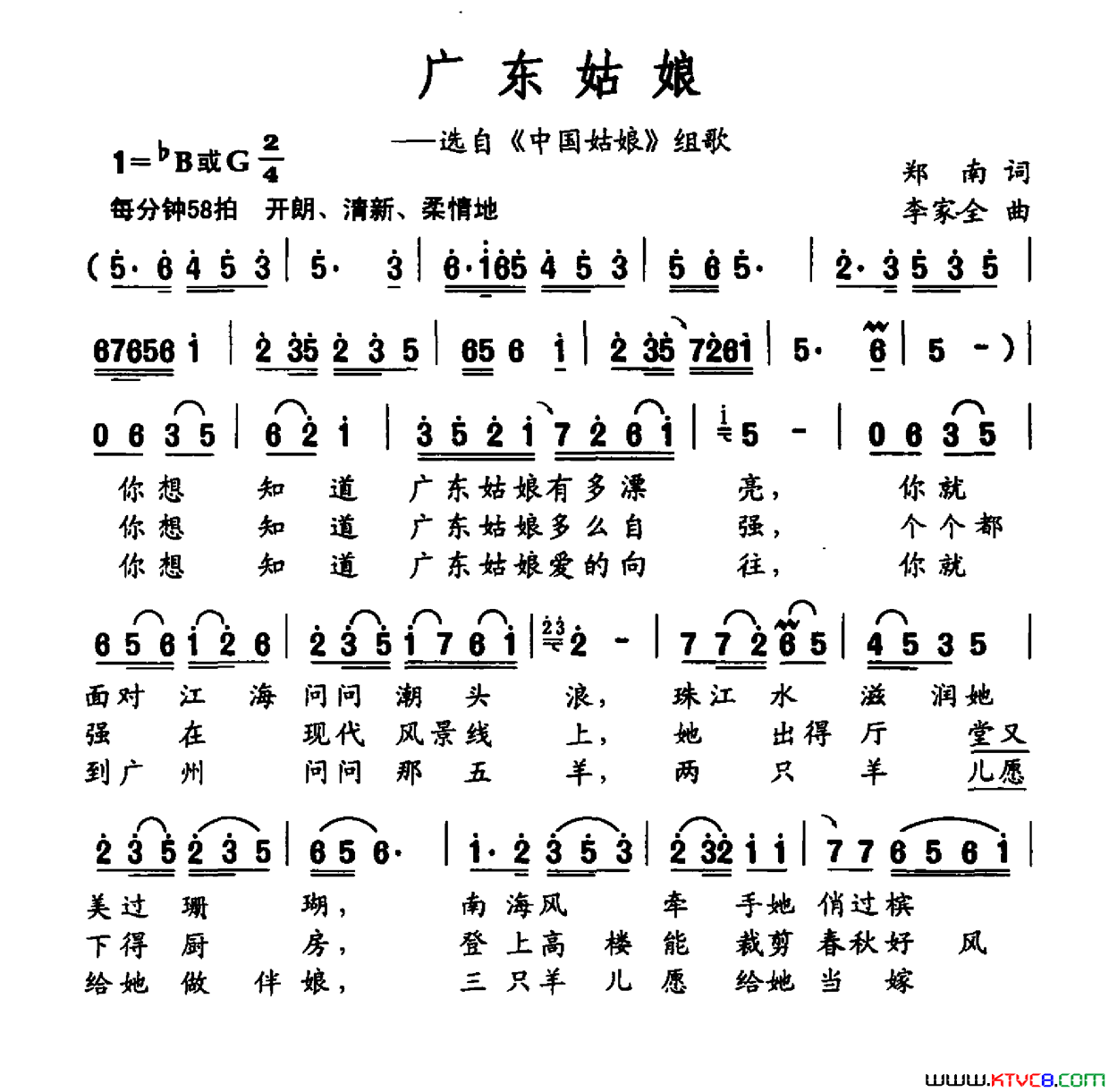 广东姑娘选自_中国姑娘_组歌简谱_许岚岚演唱_郑南/李家全词曲