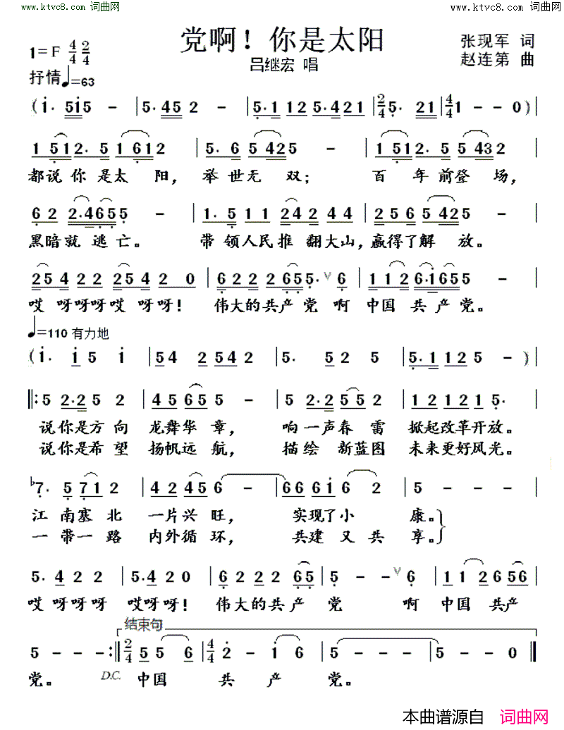 党啊！你是太阳简谱_吕继宏演唱_张现军/赵连弟词曲