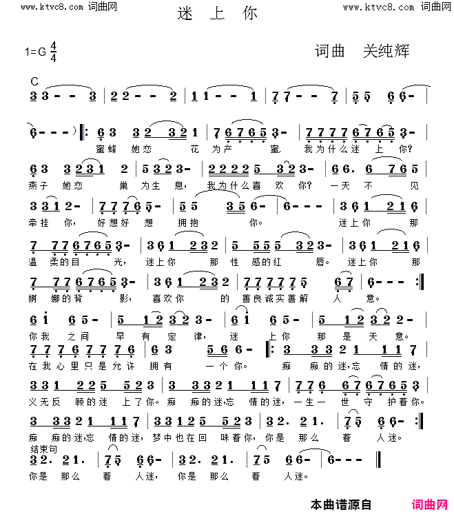 迷上你简谱_恋曲168演唱_关纯辉/关纯辉词曲