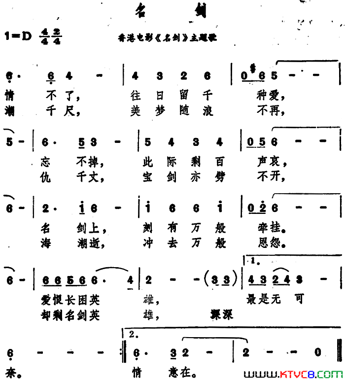 名剑香港电影_名剑_主题歌简谱