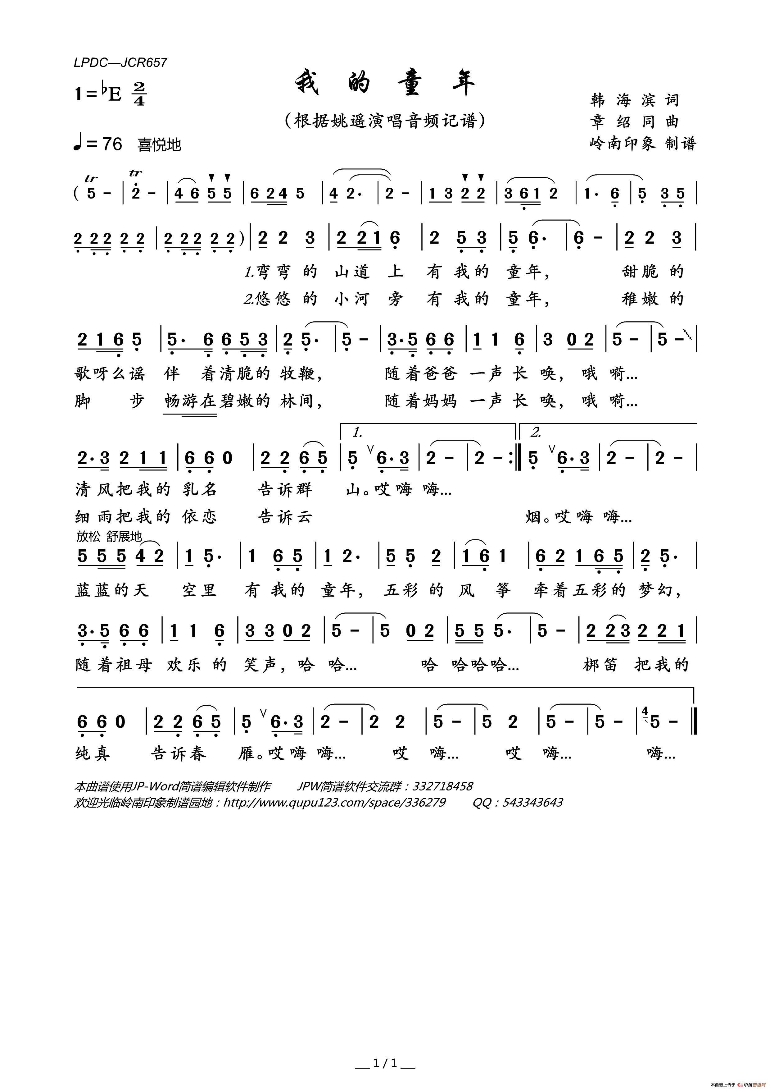 我的童年简谱_姚遥演唱_岭南印象制作曲谱