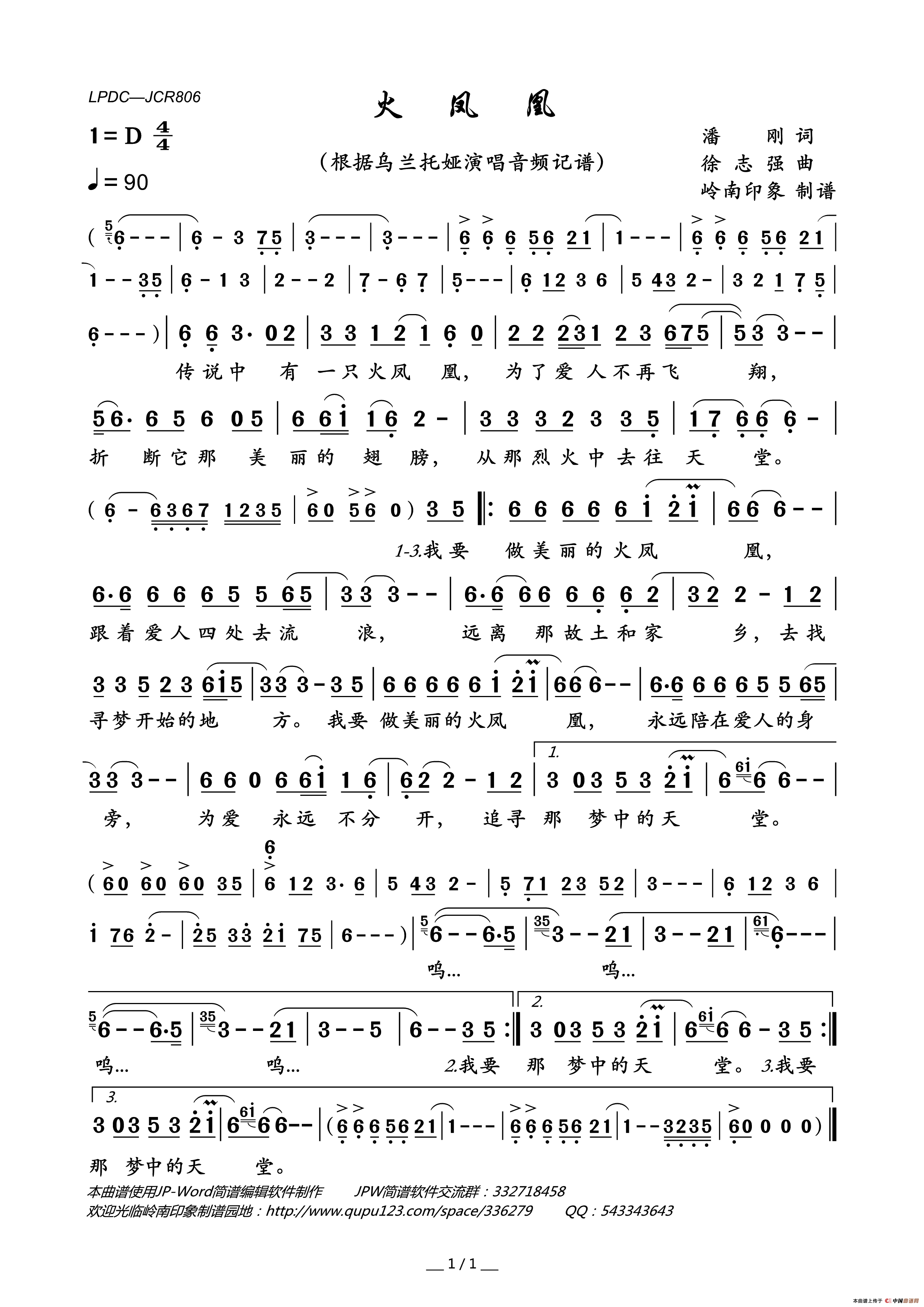 火凤凰简谱_乌兰托娅演唱_岭南印象制作曲谱
