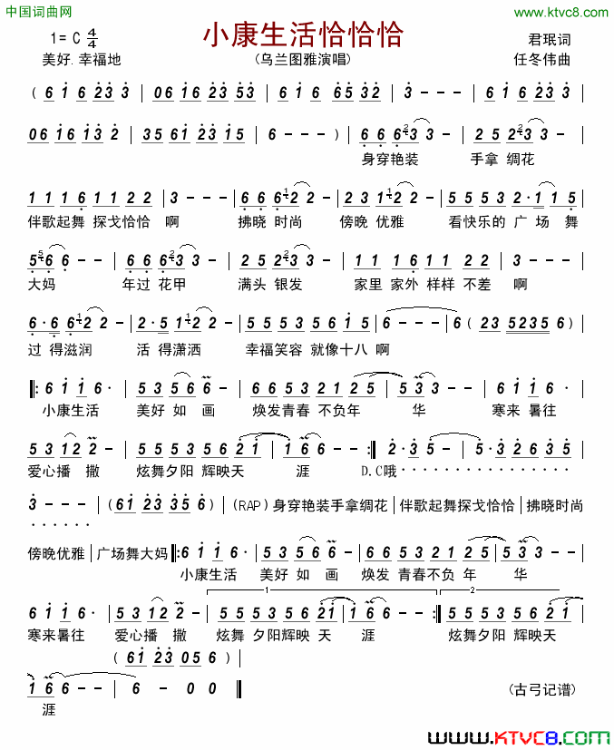 小康生活恰恰恰简谱_乌兰图雅演唱_君珉/任冬伟词曲