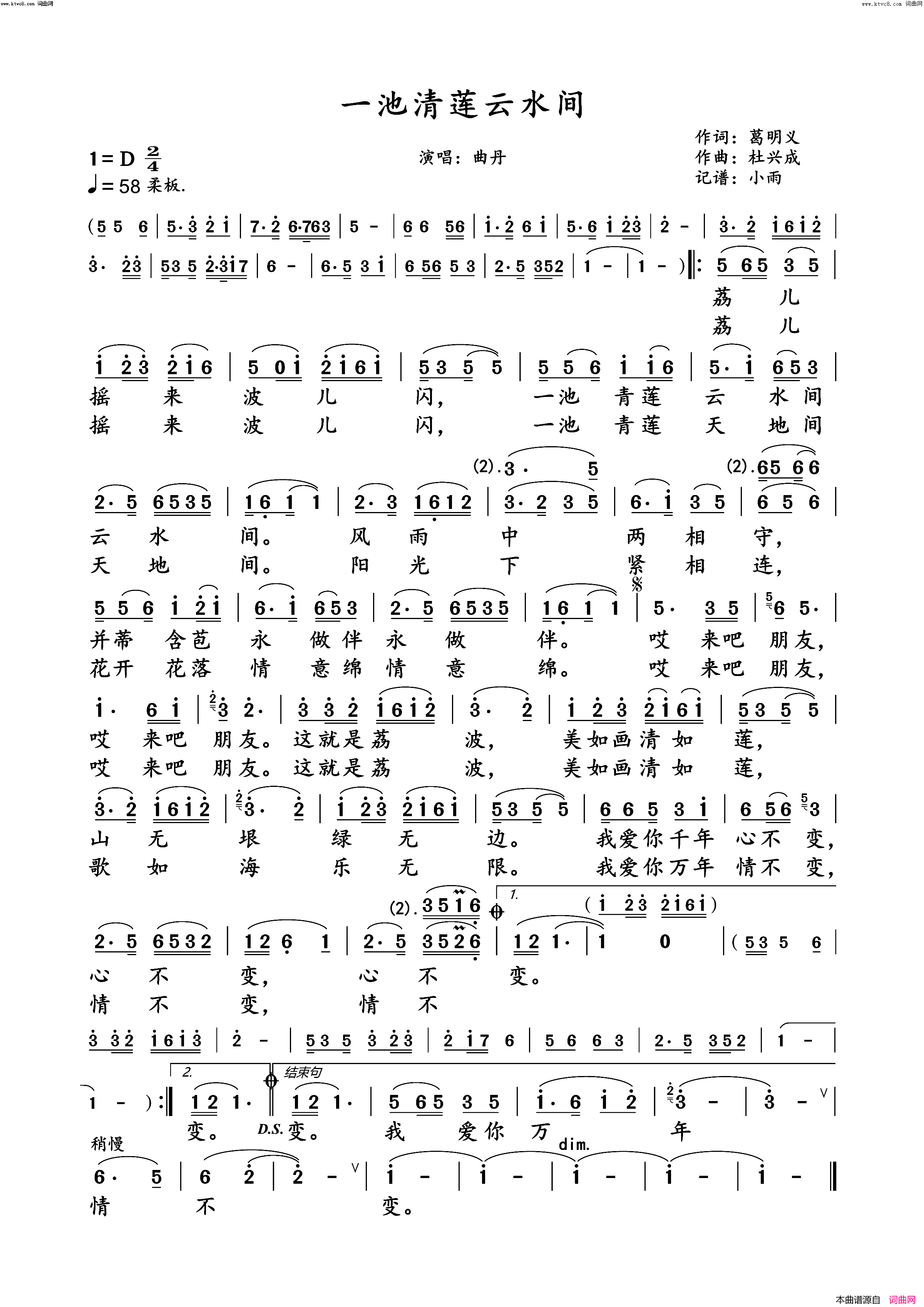 一池清莲云水间(曲丹演唱版)简谱_曲丹演唱_小雨曲谱
