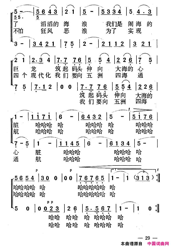 建港工人赞简谱