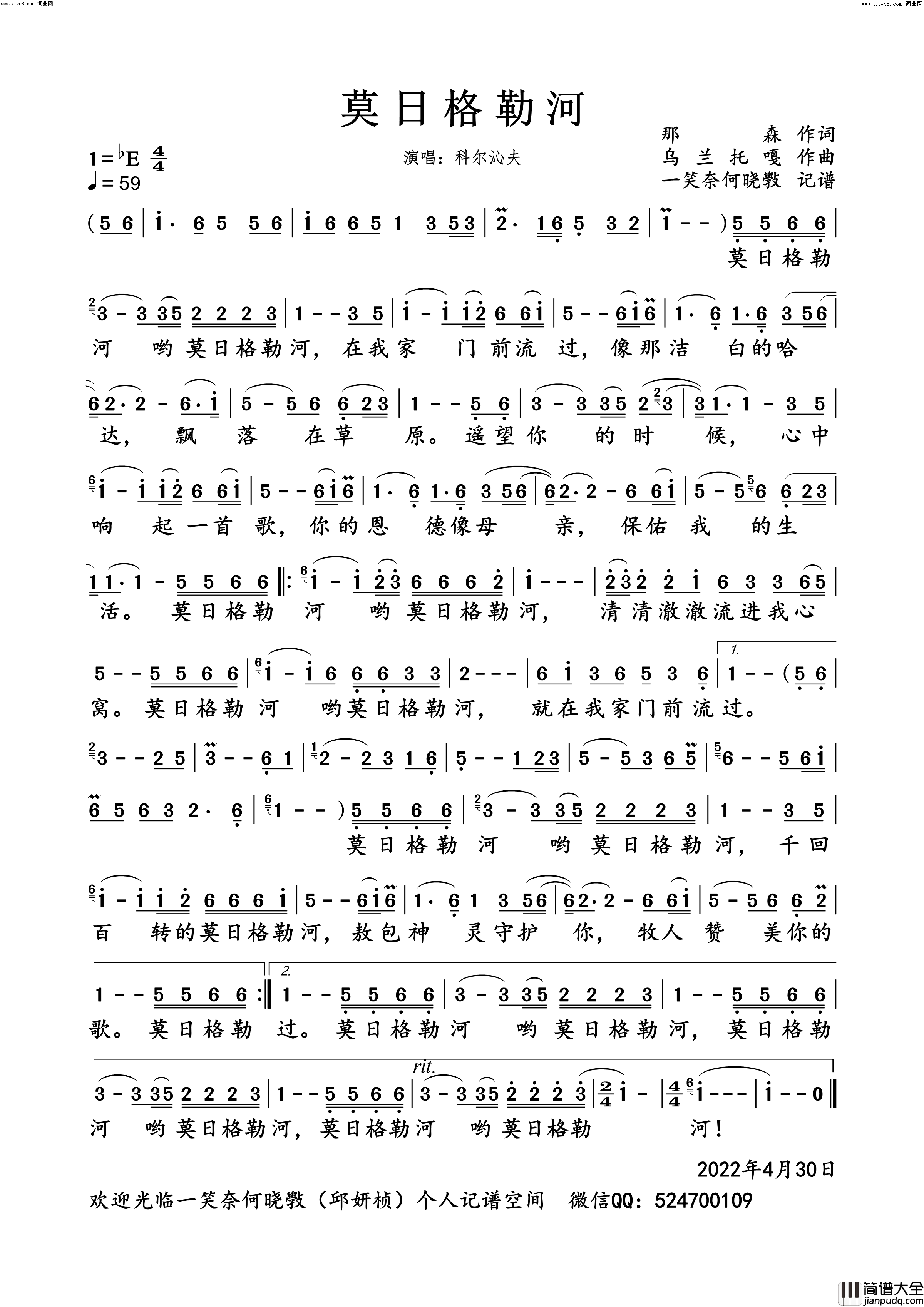 莫日格勒河简谱_科尔沁夫演唱_那森/乌兰托嘎词曲