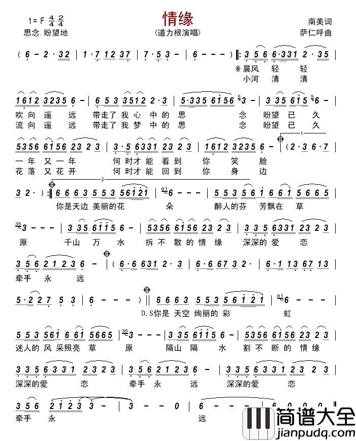 情缘(南美词萨仁呼曲)简谱_道力根演唱_古弓制作曲谱