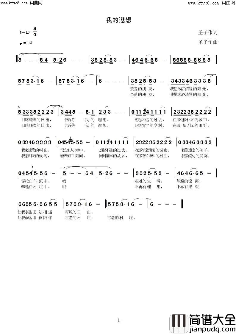 我的遐想简谱_圣子演唱_圣子/圣子词曲