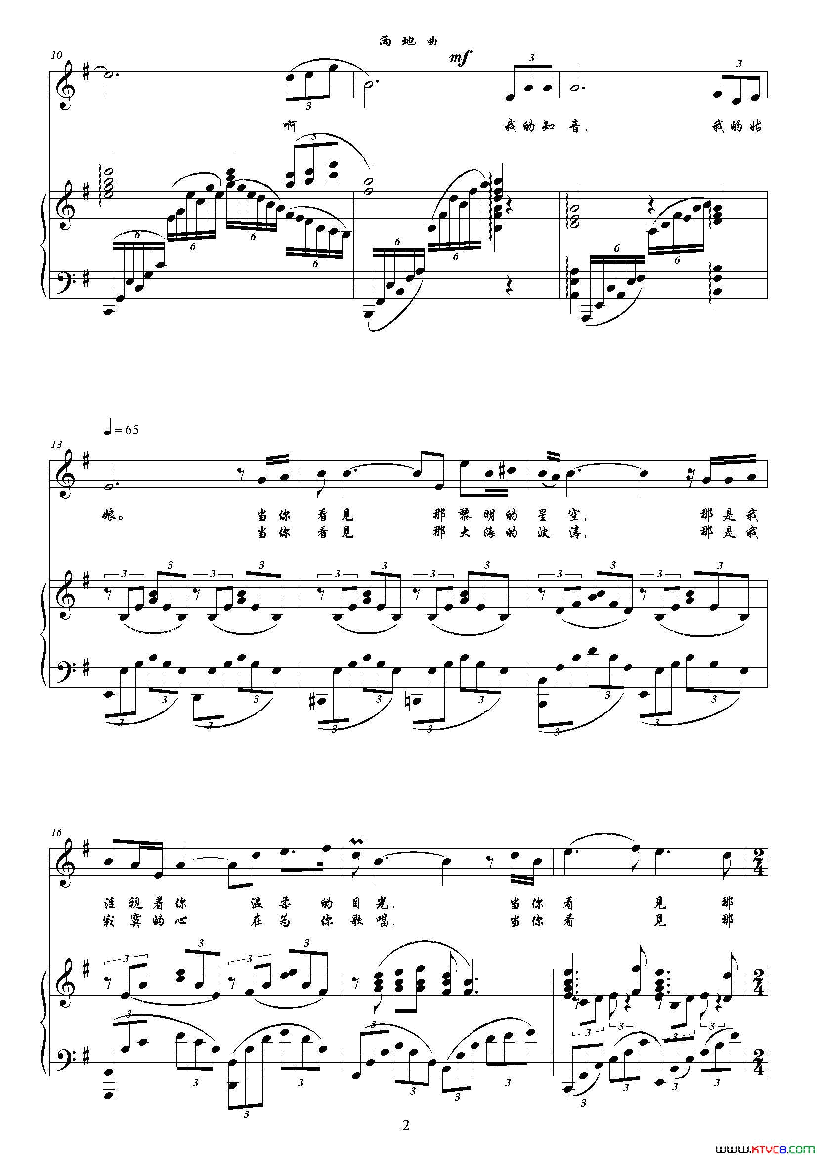 两地曲G调正谱简谱