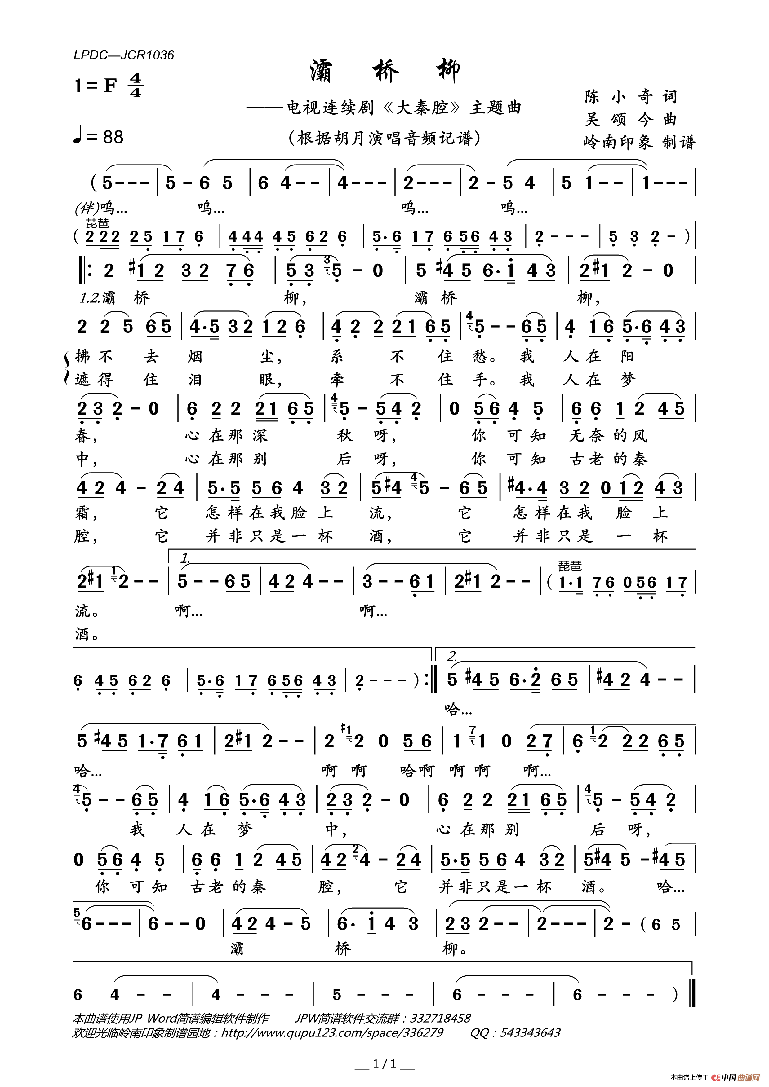 灞桥柳(电视连续剧_大秦腔_主题曲)简谱_胡月演唱_岭南印象制作曲谱
