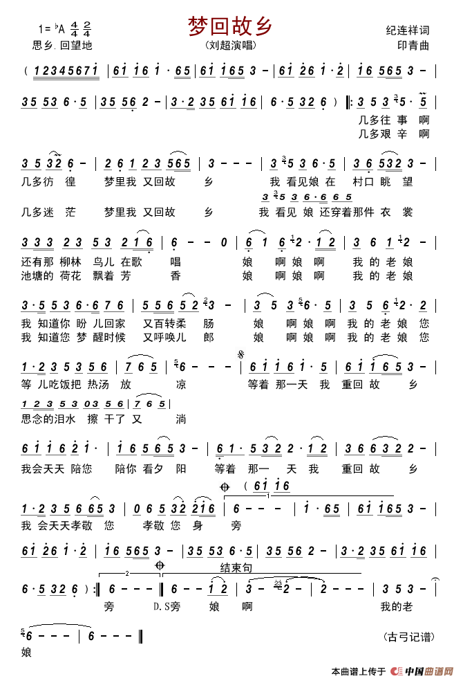 梦回故乡(纪连祥词印青曲)简谱_刘超演唱_古弓制作曲谱