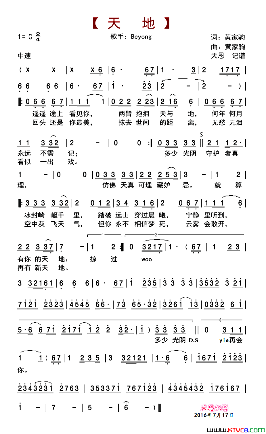 天地简谱_Beyong演唱_黄家驹/黄家驹词曲