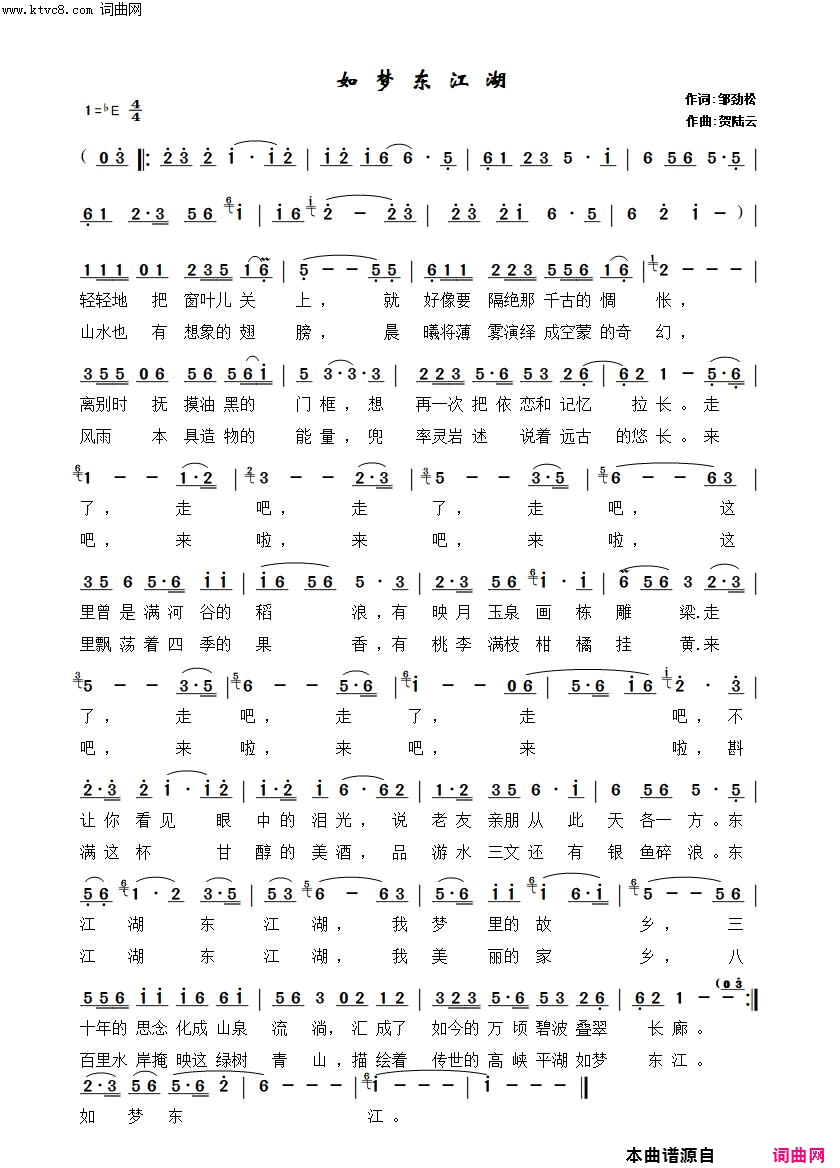 如梦东江湖简谱_贺陆云曲谱