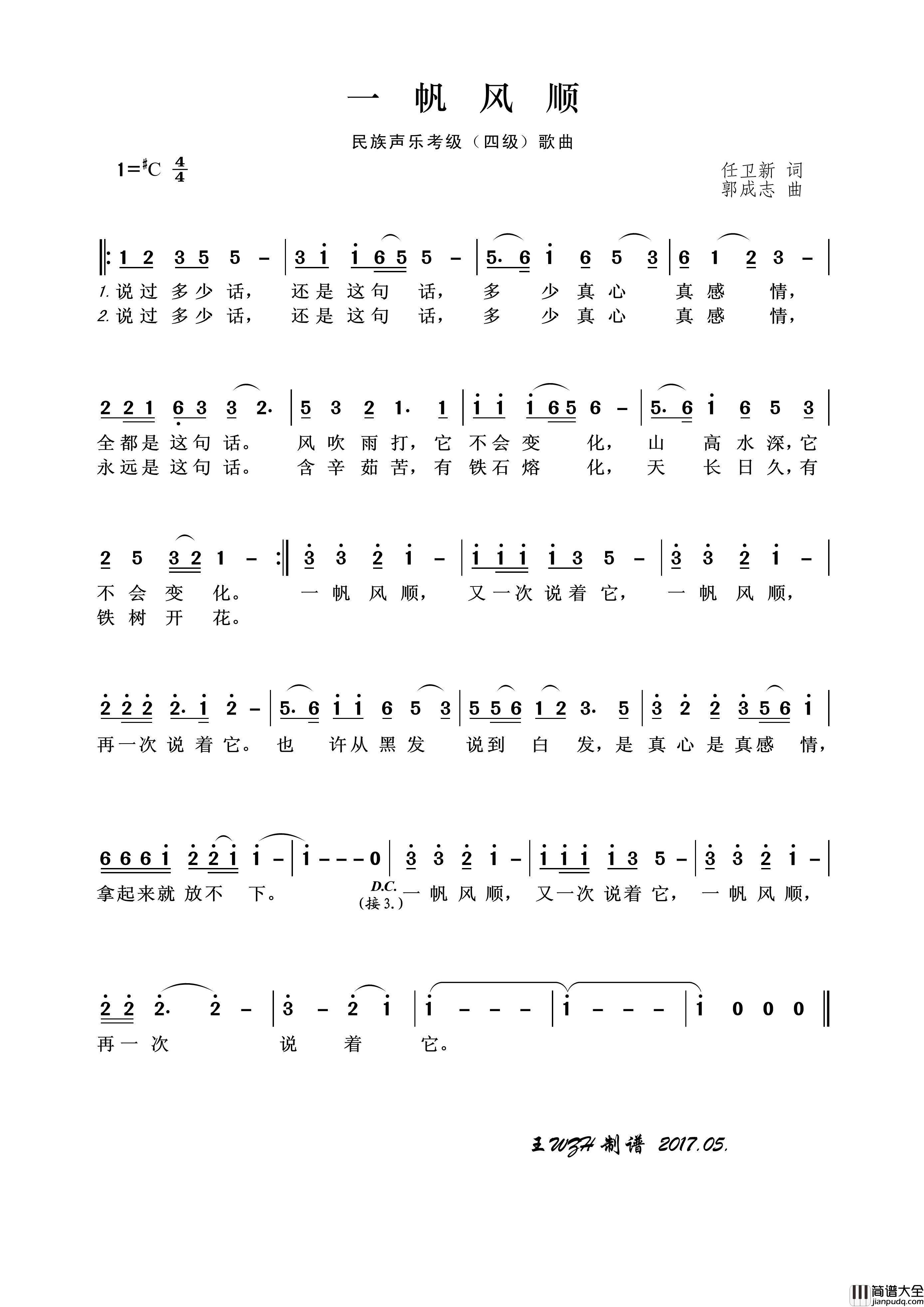 民族声乐考级歌曲:一帆风顺简谱_演唱_王wzh制作曲谱