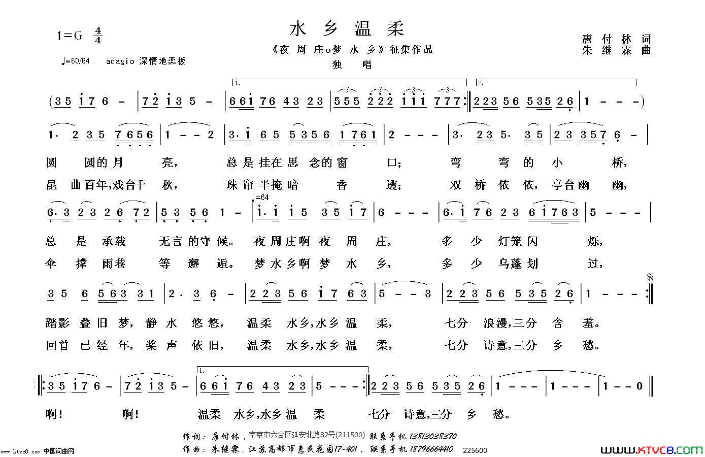 水乡温柔简谱_真情玲儿演唱_唐付林/朱继霖词曲