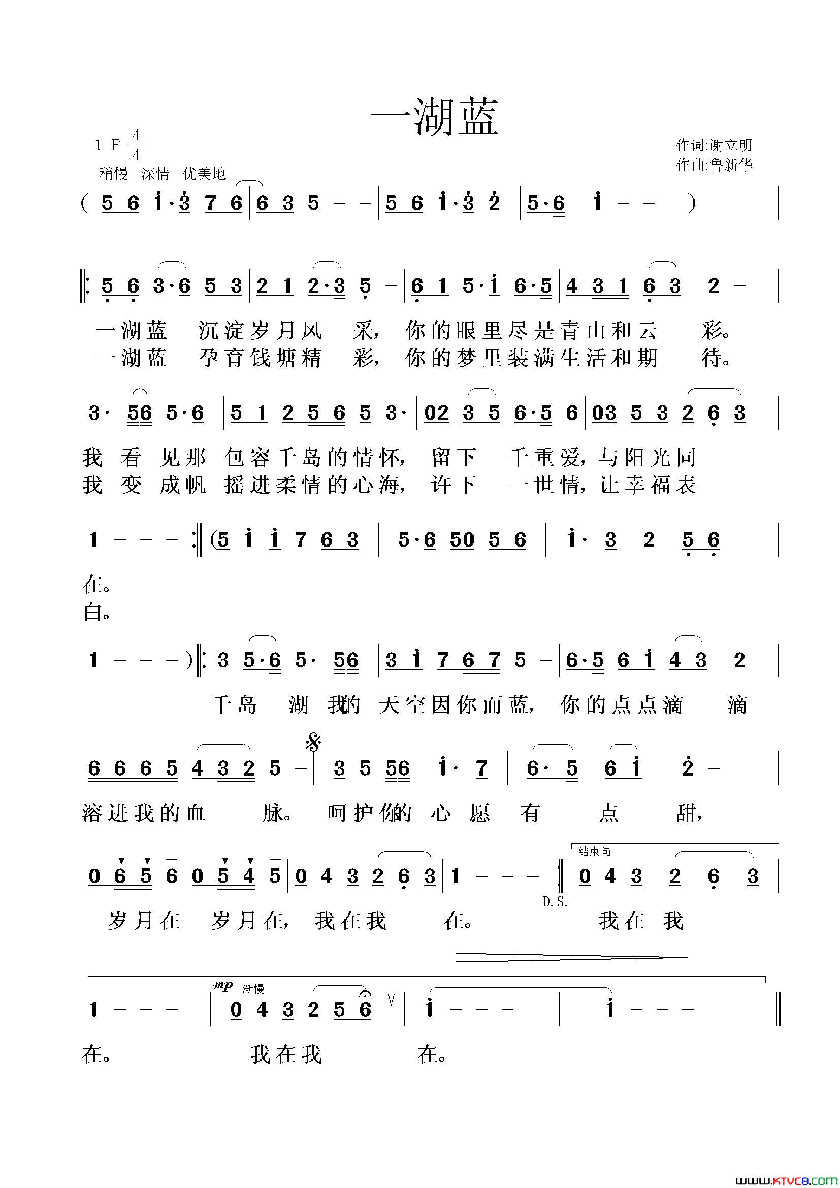 一湖蓝简谱