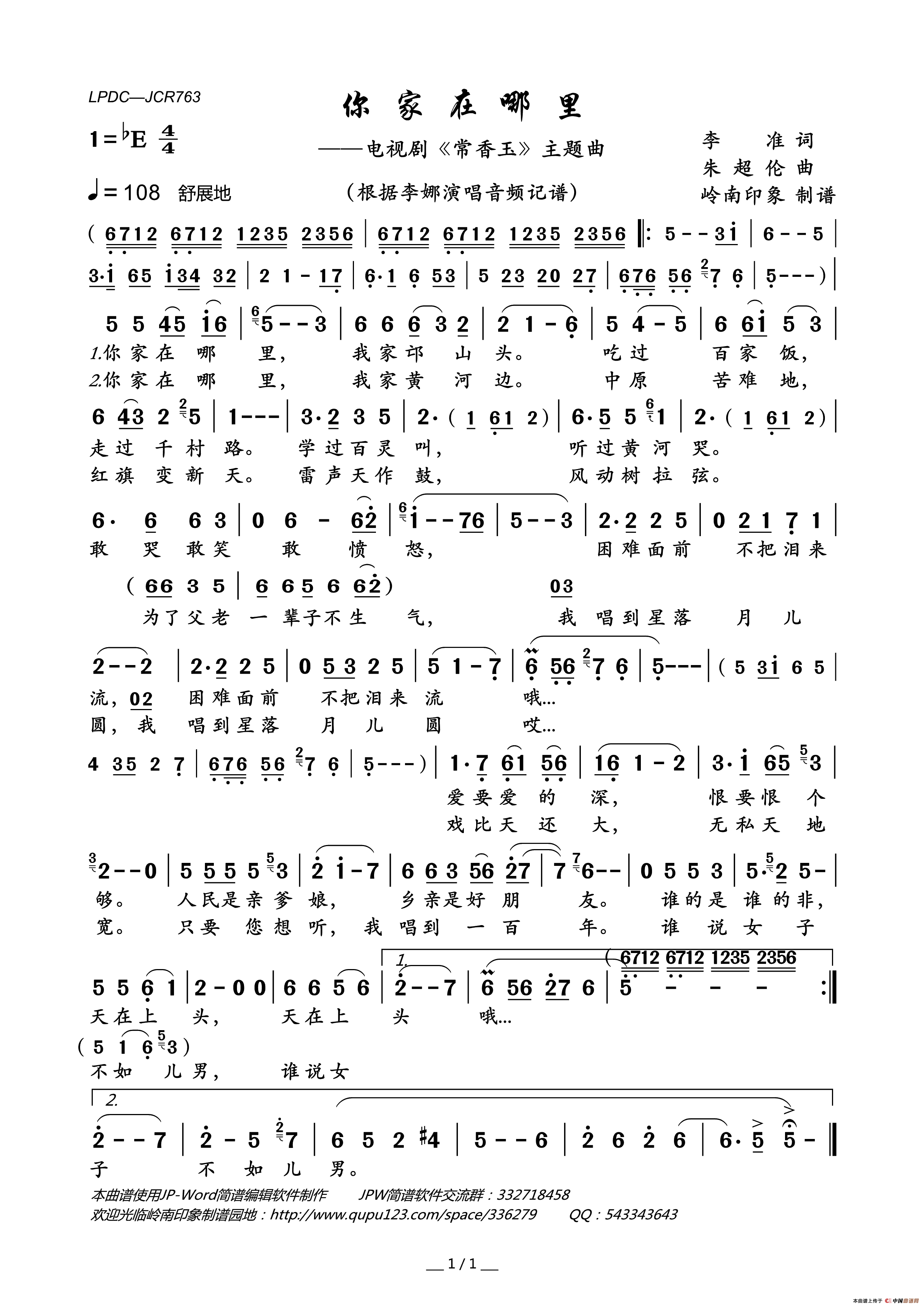 你家在哪里(电视剧_常香玉_主题曲)简谱_李娜演唱_岭南印象制作曲谱