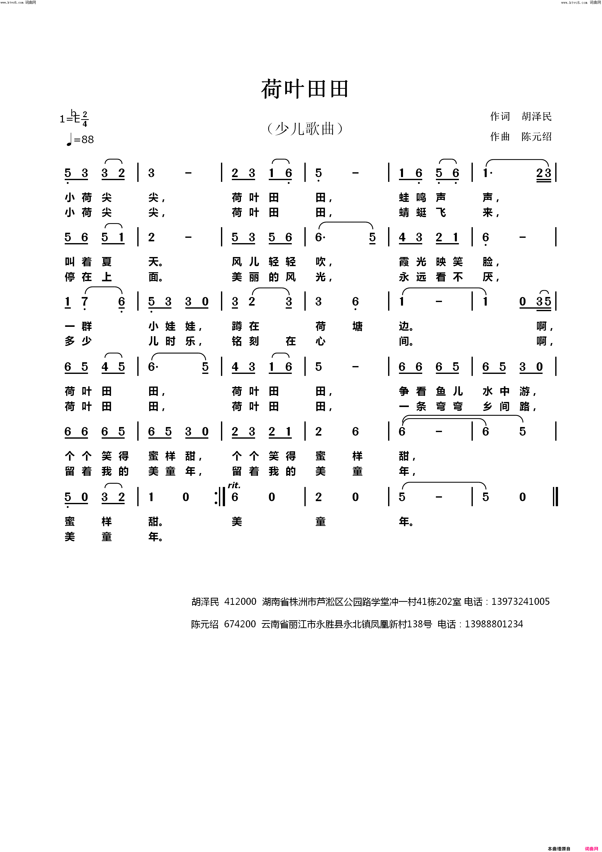 荷叶田田简谱