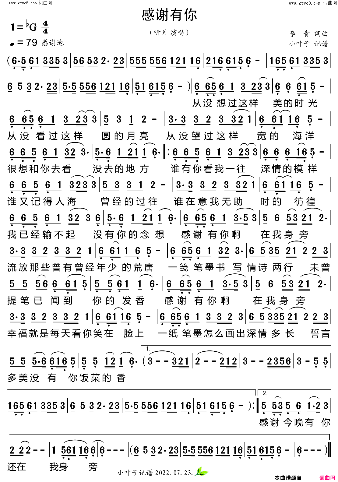 感谢有你简谱_听月演唱_李青/李青词曲
