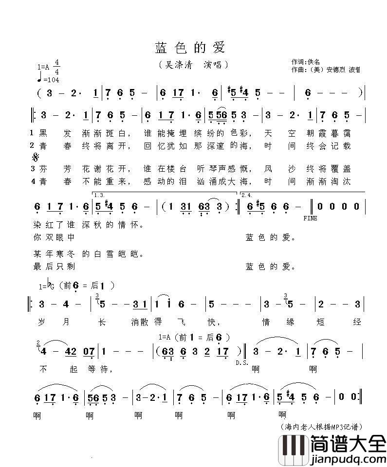 蓝色的爱简谱_吴涤清演唱_海内老人制作曲谱