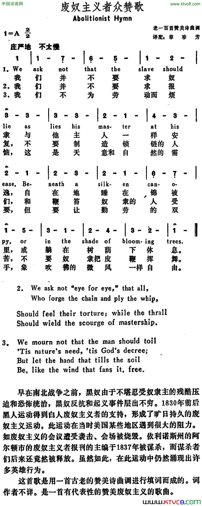 [美]废奴主义者众赞歌AbolitionistHymn[美]废奴主义者众赞歌Abolitionist_Hymn简谱