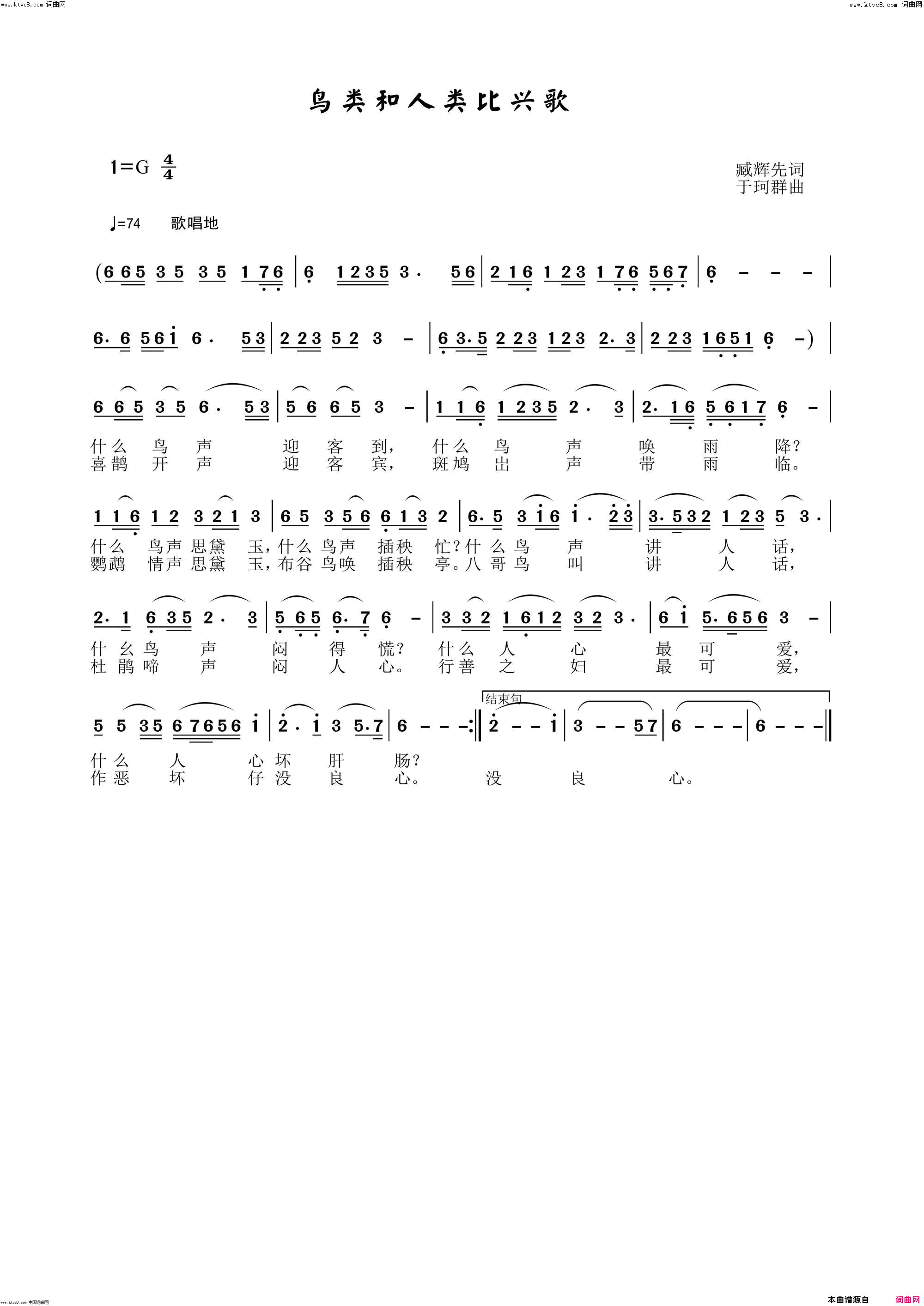 鸟类和人类比兴歌简谱_李繁花演唱_臧辉先/于珂群词曲