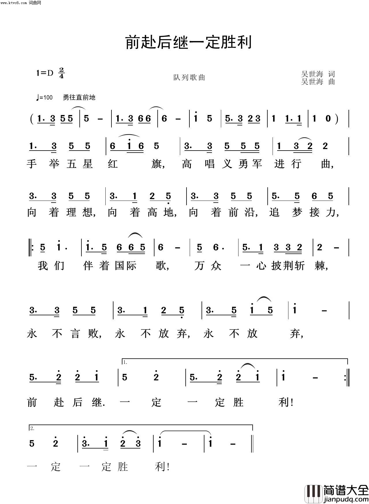 前赴后继一定胜利简谱_吴世海曲谱