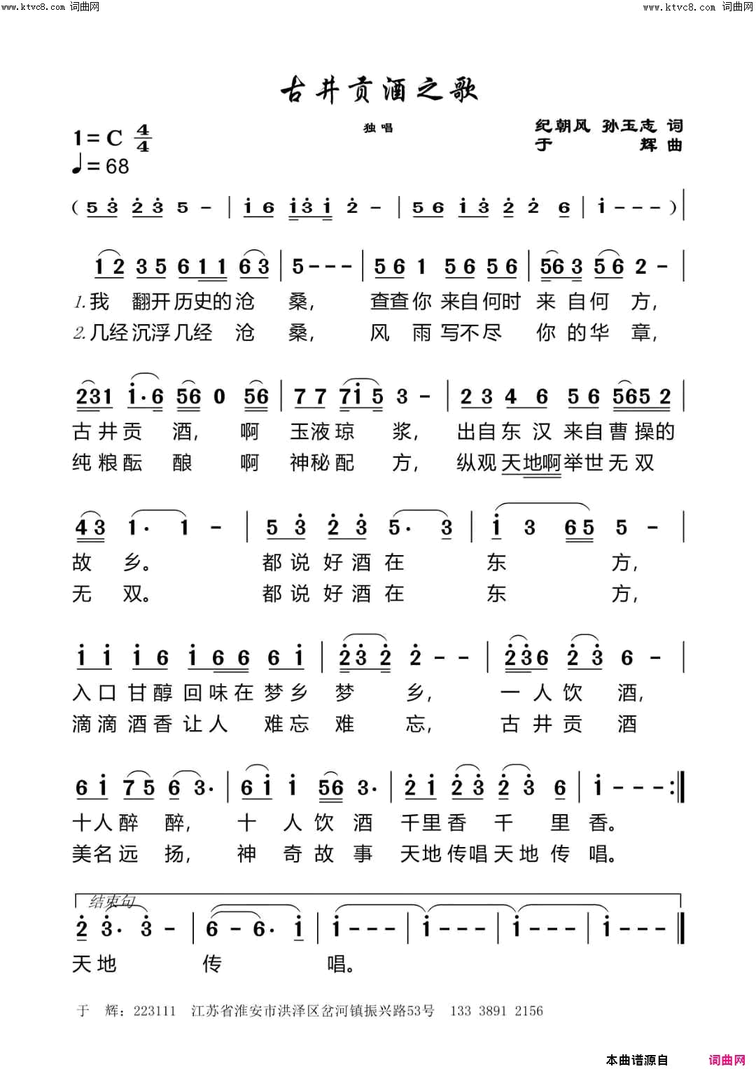 古井贡酒之歌(中华美)简谱_纪朝风曲谱