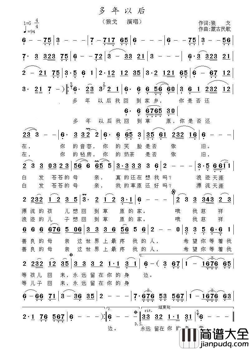 多年以后（狼戈演唱）简谱_狼戈演唱_海内老人制作曲谱