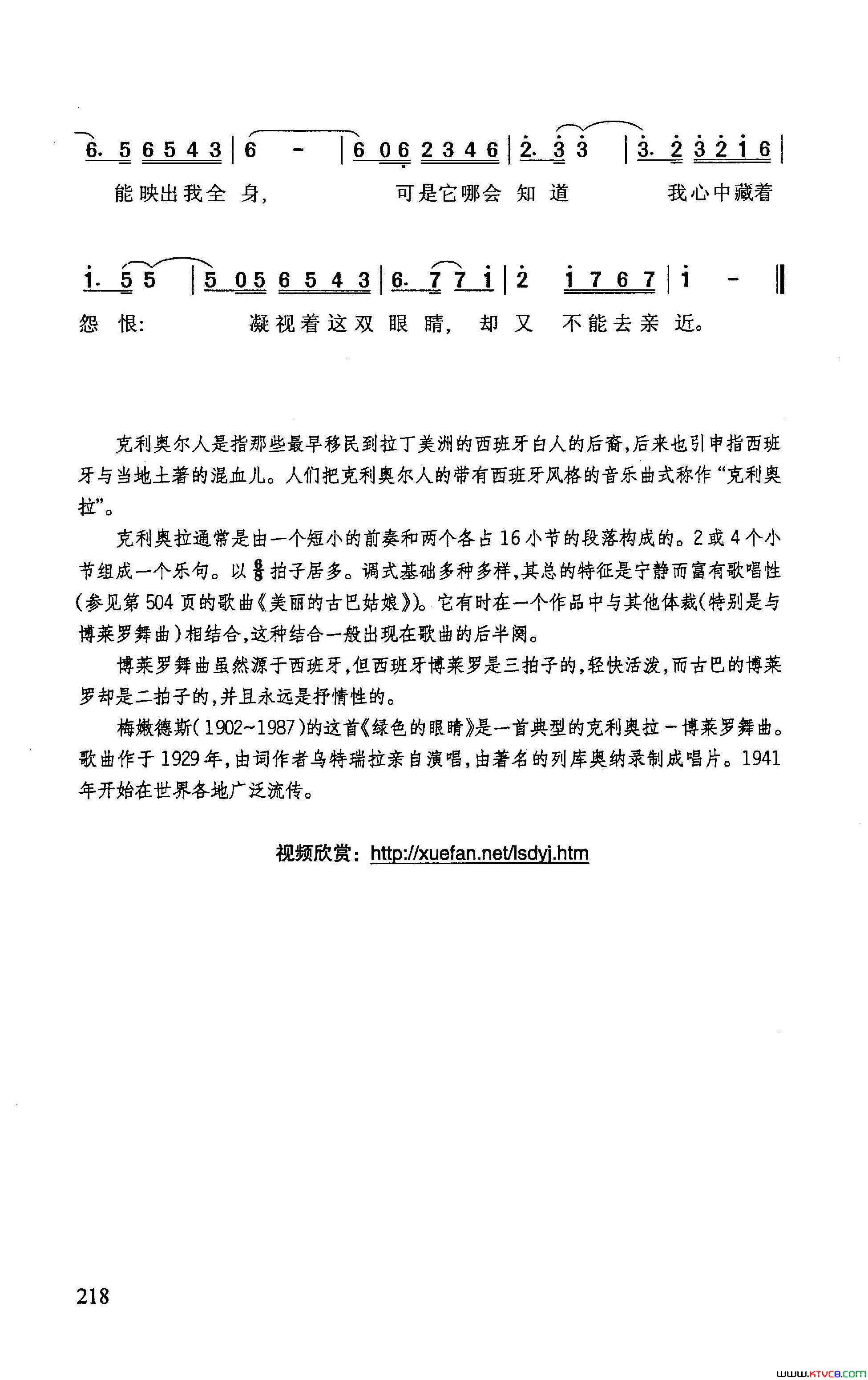 绿色的眼睛简谱
