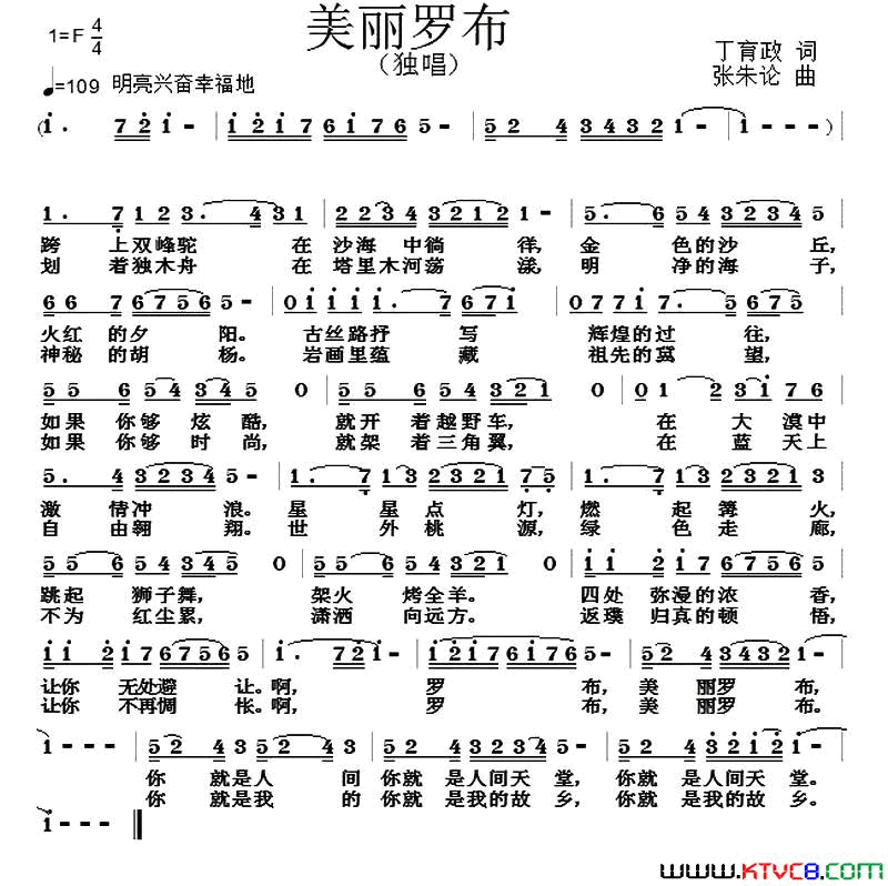 美丽罗布简谱