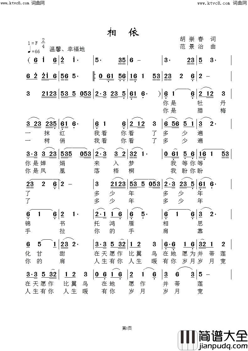 相依简谱_黄峥演唱_范景治曲谱