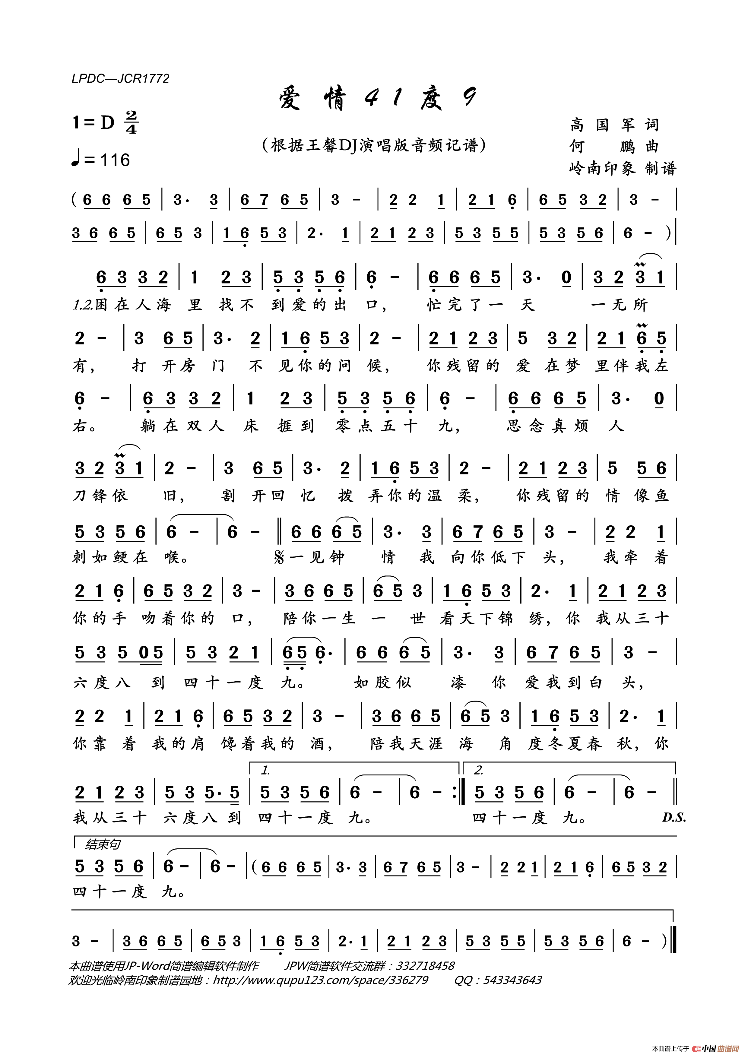 爱情41度9简谱_王馨演唱_岭南印象制作曲谱