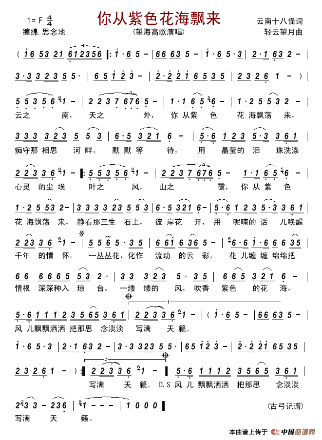 你从紫色花海飘来简谱_望海高歌演唱_古弓制作曲谱