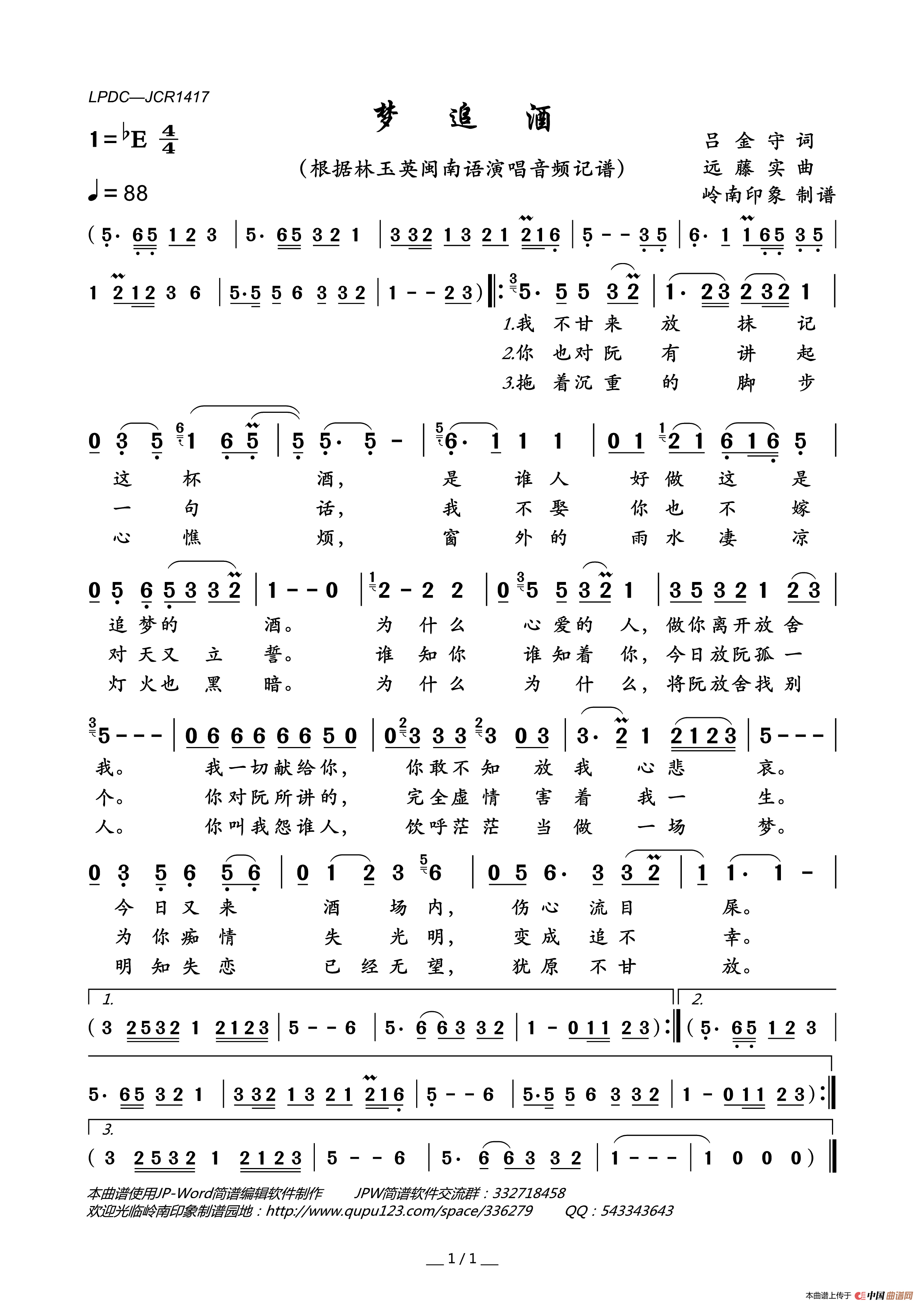 梦追酒简谱_林玉英演唱_岭南印象制作曲谱