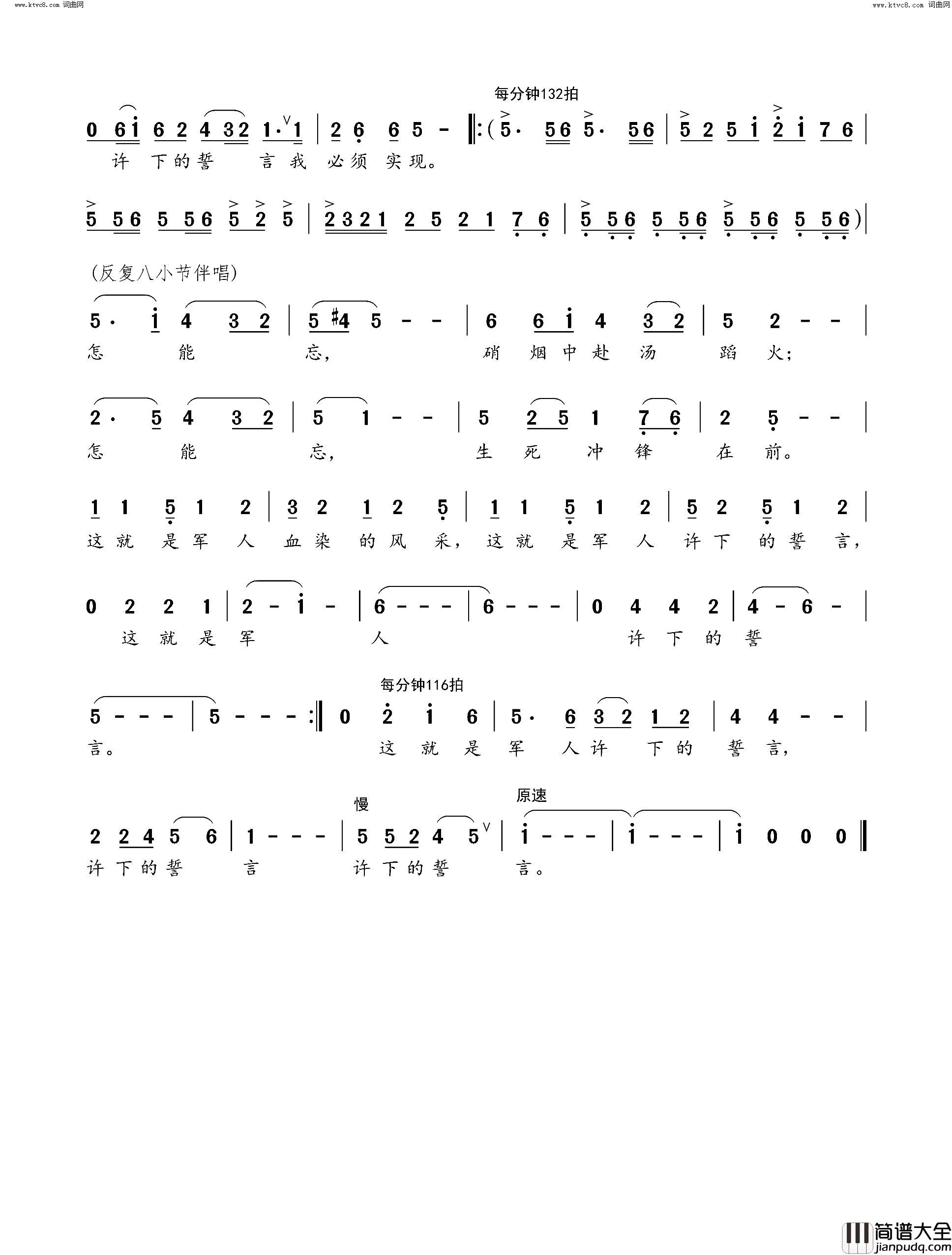 军人的誓言简谱_王凤云演唱_邱云/刘书先词曲