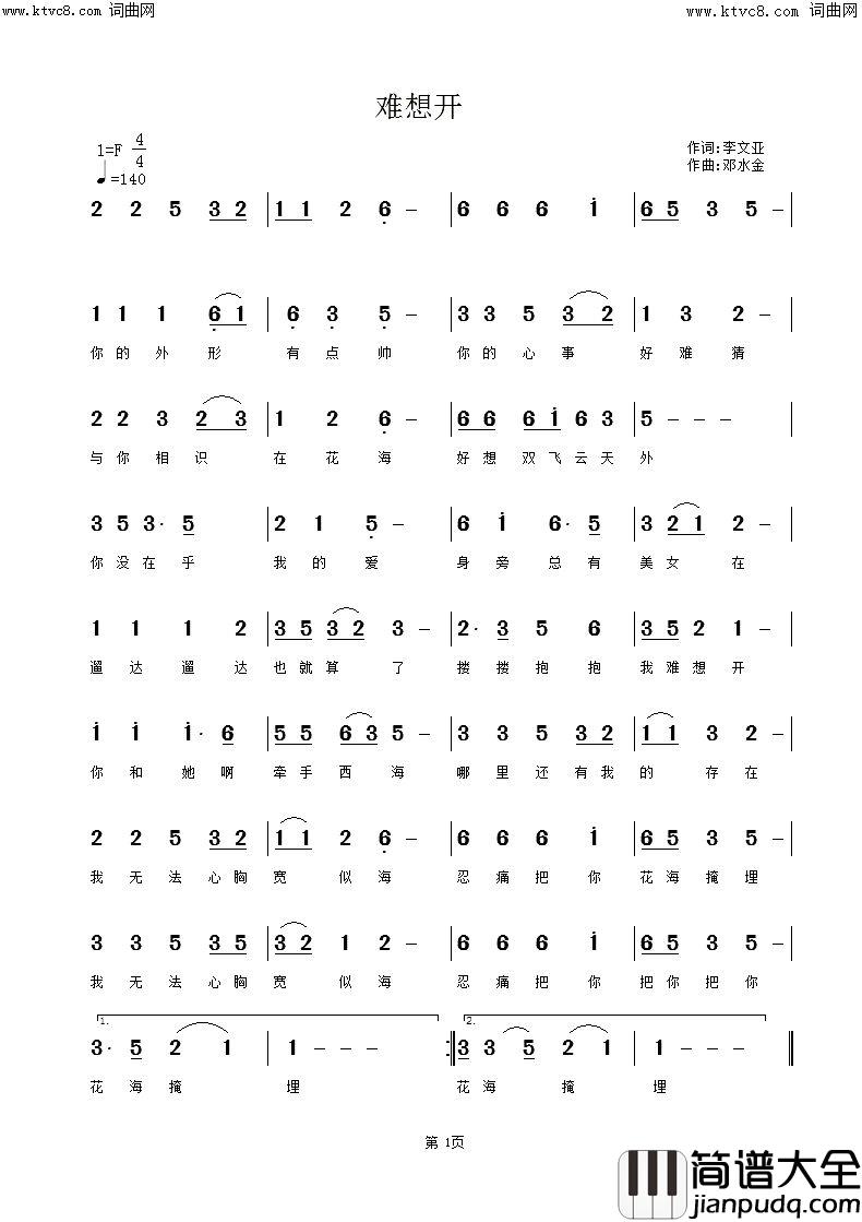 难想开简谱_李繁花演唱_李文亚/邓水金词曲