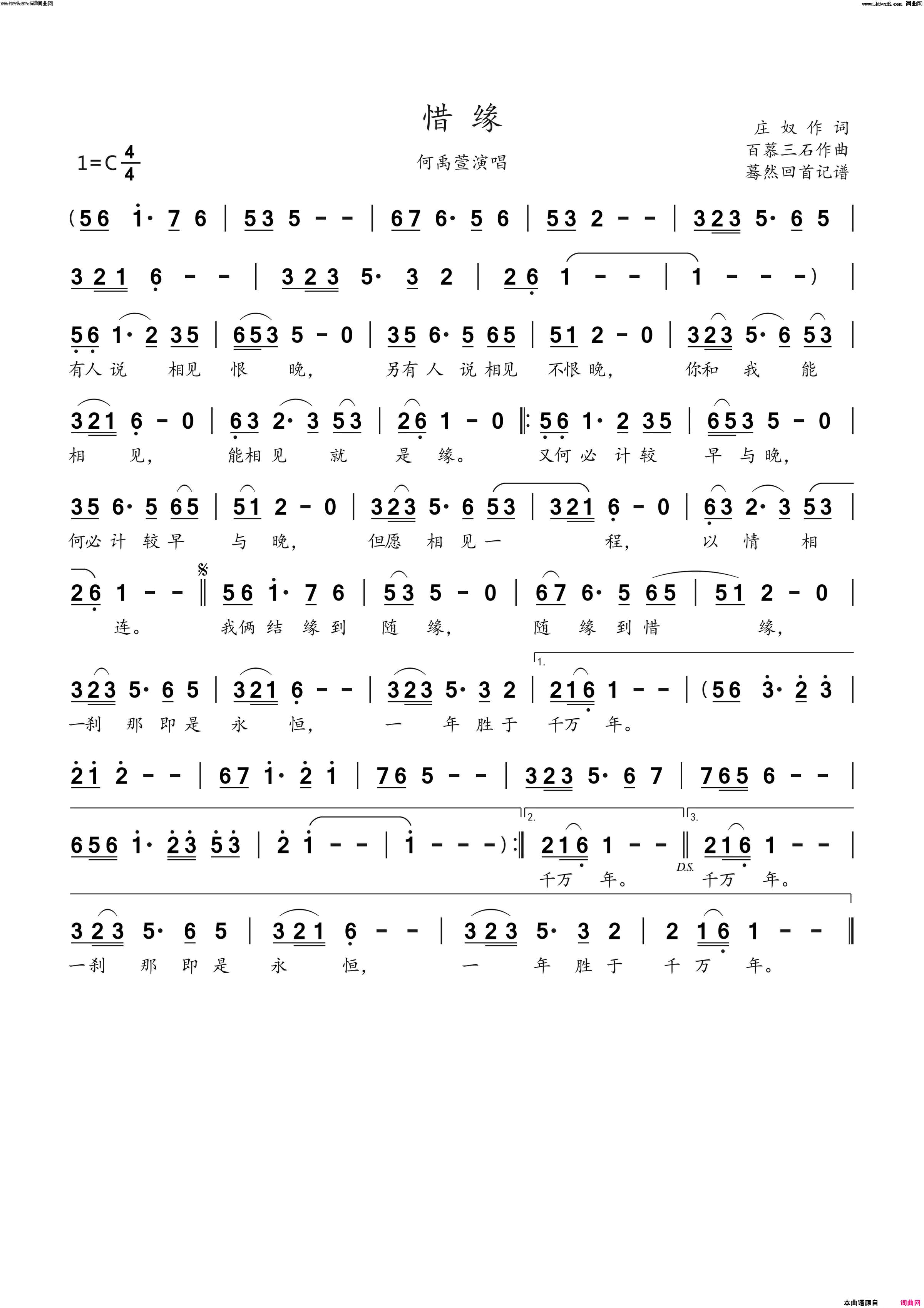 惜缘简谱_罗序中演唱_庄奴/百慕三石词曲