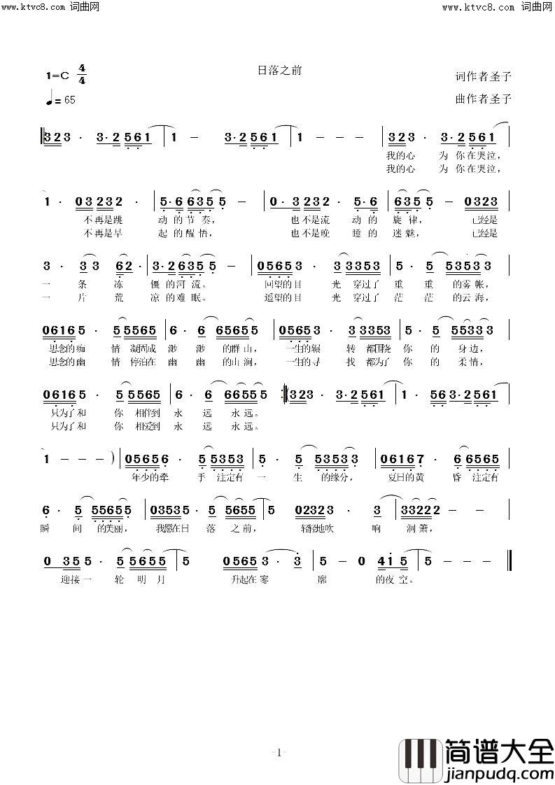 日落之前简谱_圣子演唱_圣子曲谱