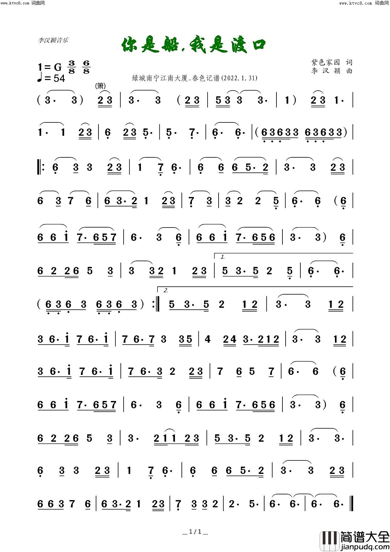 你是船,我是渡口简谱_李汉颖音乐演唱_春色曲谱
