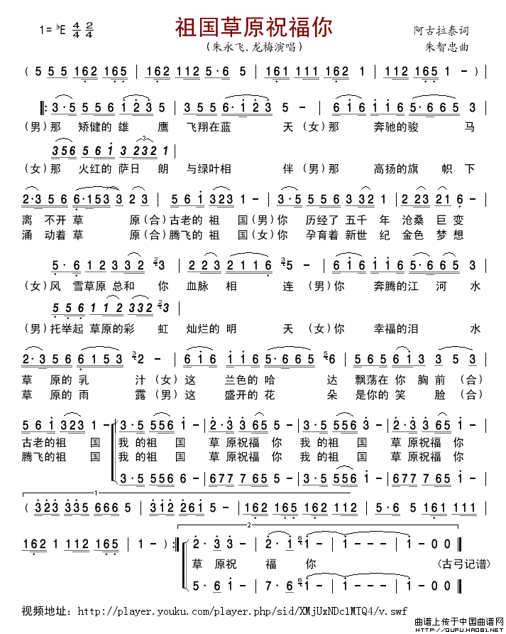 祖国草原祝福你简谱_朱永飞、龙梅格式：简谱演唱_古弓记谱制作曲谱