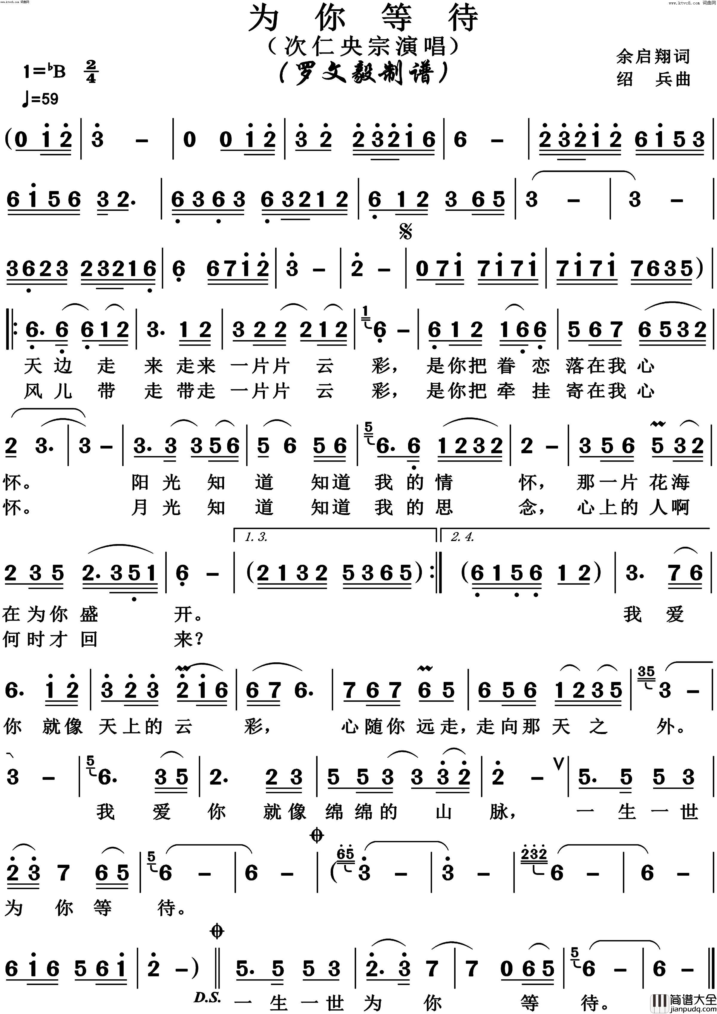 为你等待简谱_次仁央宗演唱_余启翔/邵兵词曲